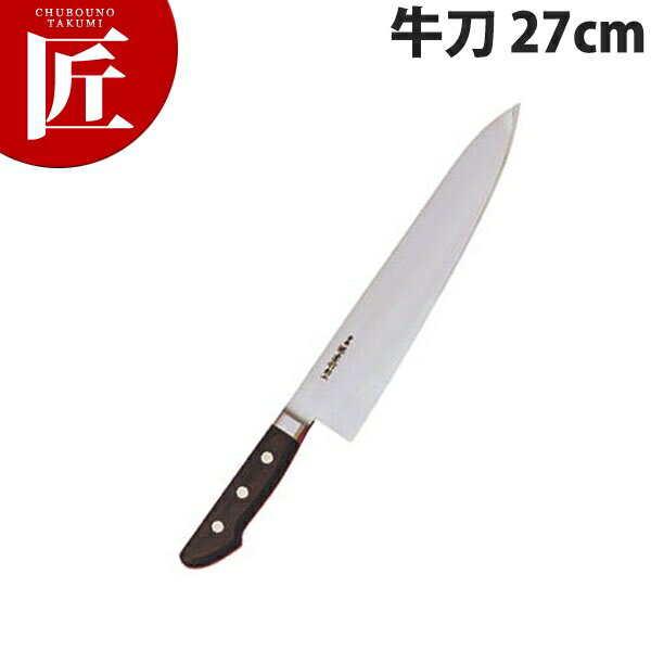堺孝行 日本鋼ツバ付牛刀 27cm No.15014【ctss】 包丁 洋包丁 牛刀包丁 業務用牛刀包丁 業務用