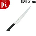 堺孝行 日本鋼ツバ付筋引 21cm No.15022【ctss】 包丁 洋包丁 筋引包丁 業務用筋引包丁 業務用