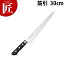 堺孝行 日本鋼ツバ付筋引 30cm No.15025【ctss】包丁 洋包丁 筋引包丁 業務用筋引包丁 業務用