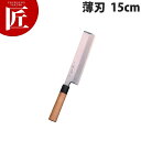 堺菊守 和包丁極上薄刃 15cm A-315【ctaa】包丁 和包丁 洋包丁 薄刃包丁 業務用