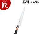 堺菊守 日本鋼 口金付 筋引 27cm N-227【ctss】 包丁 洋包丁 筋引包丁 業務用筋引包丁 業務用