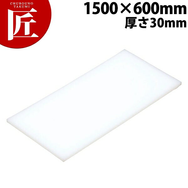 楽天市場】プラスチックまな板 1500×600×30の通販 楽天市場】プラスチックまな板 1500×600×30の通販