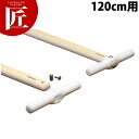 抗菌スパテラハンドル 120cm用 SH-120【運賃別途】 【ctss】 ヘラ スパチュラ スパテラ ハンドル 取っ手 取手 業務用