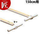 抗菌スパテラハンドル 150cm用 SH-150【運賃別途】 【ctss】 ヘラ スパチュラ スパテラ ハンドル 取っ手 取手 業務用