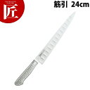 ブライトプロM12筋引 240mm M1213【ctss】包丁 洋包丁 筋引包丁 業務用筋引包丁 ステンレス 業務用