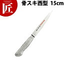 ブライトプロM11武光 骨スキ 西型150mm M182【ctss】 骨スキ包丁 業務用骨スキ包丁 業務用