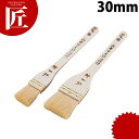 木柄山羊ナイロンハケ 30mm【ctaa】 業務用 お好み焼 たこ焼き 鉄板焼き ハケ はけ