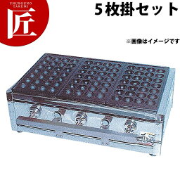 たこ焼器 ガス式 たこ焼きガス台18穴5枚掛 LP ET-185【★1000】 【ctss】 業務用 たこ焼き器 たこ焼き機 業務用たこ焼き器 ガス