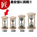 SATO 砂時計 1分計【ctss】 砂時計 タイマー サンドグラス