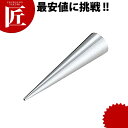 18-0ステンレス 三角コルネ 1pcs【ctaa】 三角コルネ型 コルネ型 ステンレス 製