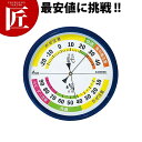 温湿度計 F‐4L 生活管理 丸型15cm ブルー【ctss】 調理用温度計 湿度計 温湿度計 業務用