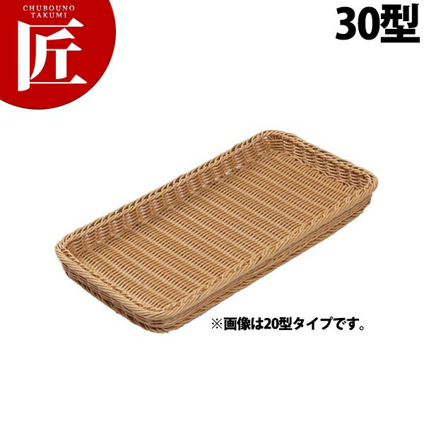 角型ベーカリーバスケット 薄型30型 アイボリー BB-4030-IV【ctaa】 ベーカリーバスケット 樹脂ラタン 食洗機OK 食洗機対応 パントレー パン かご カゴ 販売トレー