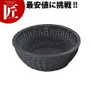 丸型バスケット 27型 ブラック RO-434-BK【ctaa】 バスケット 樹脂ラタン 食洗機OK 食洗機対応 トレー かご カゴ 販売トレー(3)