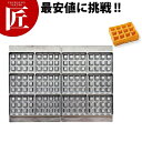 マルチベーカーPRO専用型 ベンジャンワッフル長角型6個取り【ctaa】焼型 業務用