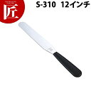 黒プラ柄 スパチュラ S-310【ctss】 スパチュラ ステンレス パレットナイフ ステンレス パレット