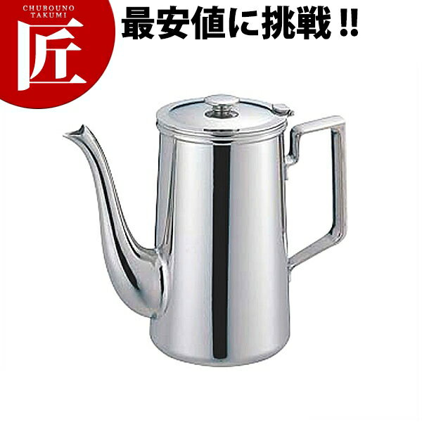 SW 18-8ステンレス C型コーヒーポット 5人用 830cc【ctaa】コーヒーポット ステンレス ドリップ 業務用 ステンレス コーヒーポット