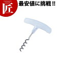 6-8 PC柄コルク抜【ctaa】 ワイン用品 ワインオープナー コルク抜き 業務用