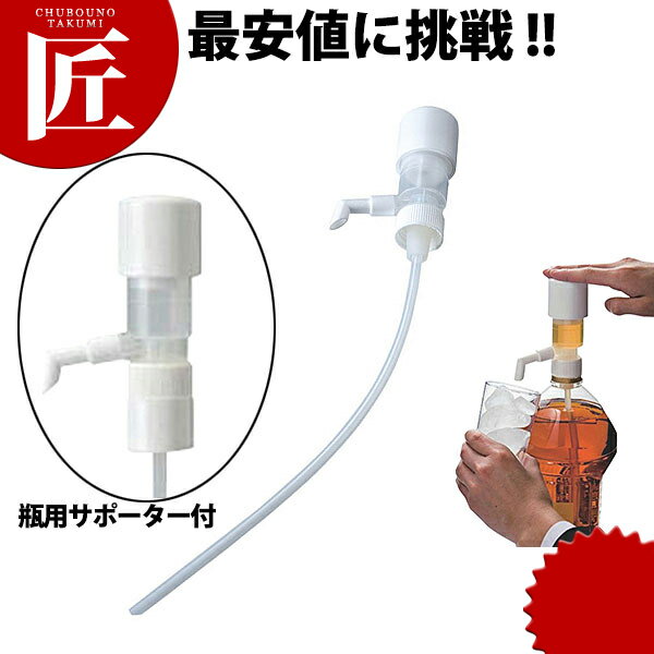No.10573 ワンプッシュ定量ディスペンサー 一押くん瓶用サポーター付【ctaa】 ワンショットメジャー カクテル用品 コントロールキャップ その1