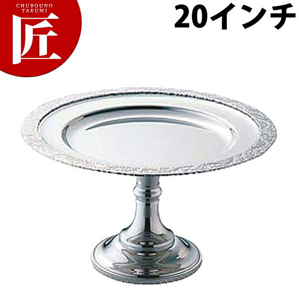 UK 18-8ステンレス 広渕コンポート 20インチ【ctaa】フルーツスタンド コンポート ステンレス 宴会備品 ビュッフェ バイキング バンケットウェア 卓上用品 業務用