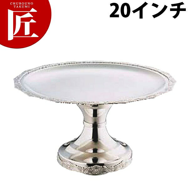 SW 18-8ステンレス DXスタンド 20インチ【ctaa】フルーツスタンド コンポート ステンレス 宴会備品 ビュッフェ バイキング バンケットウェア 卓上用品 業務用