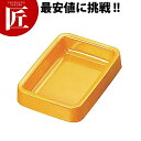 A272 カラー灰皿長角 黄【ctaa】 業務用 灰皿 業務用灰皿 メラミン樹脂灰皿 業務用プラスチック灰皿