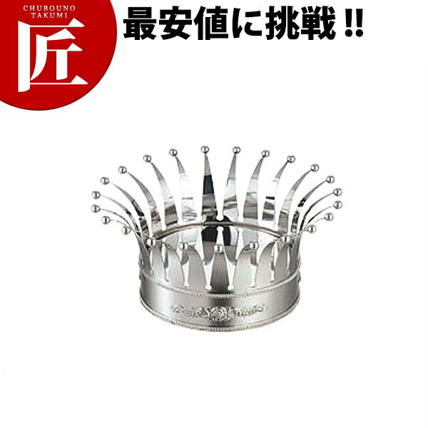 SW 18-8ステンレス 王冠 4寸【ctaa】バンケット オードブルグッズ ステンレス 料理 盛り付け スタンド 業務用