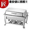 KO チューフィングセットSH型 8人用【ctaa】チェーフィングディッシュ チューフィングディッシュ チェーフィングウォーマー バイキング ビュッフェ バンケ...