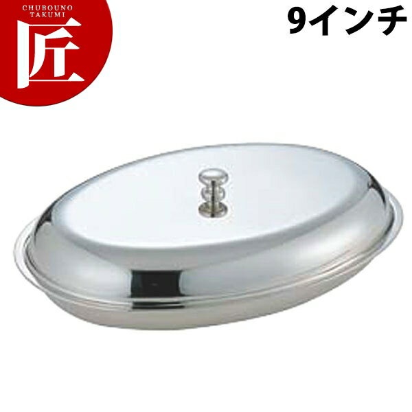 SW 小判ベジタブルディッシュ 9インチ【ctaa】 チェーフィングディッシュ チューフィングディッシュ チェーフィングウォーマー バイキ..