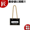 シンビドリンク・バーBM-1 10枚入 ブラックボトルキーパー(四角)【ctss】 ボトル札 ボトルホルダー ボトルキープ ボトルタグ ボトルキーパー ボトルネ...