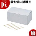 S/両差し楊枝・ピンチョス 1000本入【ctaa】業務用 爪楊枝 つまようじ つま楊枝(3)