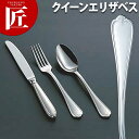 18-8ステンレス クイーンエリザベス デザートナイフ(H・H)波刃【ctaa】 デザートナイフ テーブルナイフ ディナーナイフ カトラリー ステンレス 燕三条 日本製 業務用