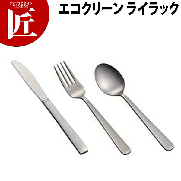 エコクリーン 13-0ライラック デザートスプーン【ctss】 デザートスプーン テーブルスプーン ディナースプーン カトラリー ステンレス 燕三条 日本製 業務用 洋食器 ホテル レストラン 食堂 洋食屋さん