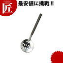 和色 玉杓子 穴明 黒檀色(コクタン)【ctss】 お玉 おたま レードル 穴あき 穴開き アナあき 業務用