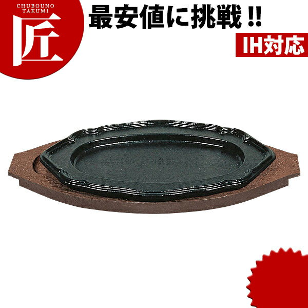 ステーキ皿 314 花型【ctss】 ステーキ皿 鉄板 業務用ステーキ皿 ステーキ用品 業務用