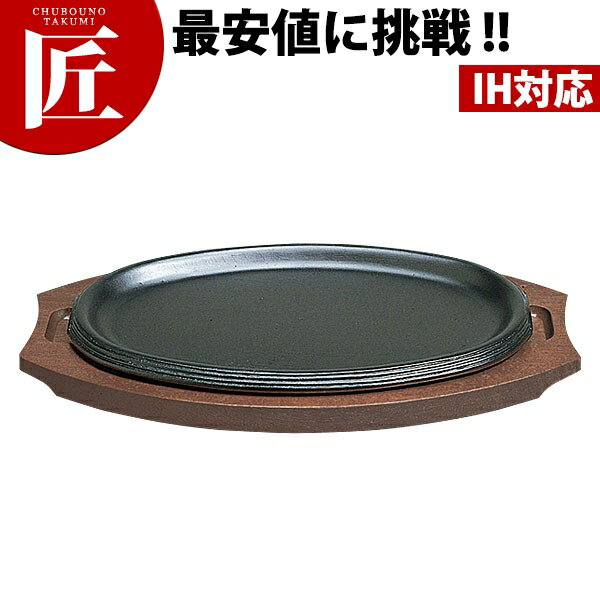 【業務用厨房機器のキッチンマーケット】ステーキ皿 323 ライン規格：[27cm] 内寸 縦×横：270×180mm材質：鉄[ASC:R=A/R=050/P=0003600][04-0867-0601]