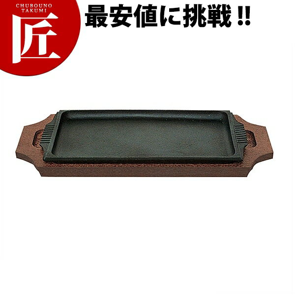 ステーキ皿 308 角型 大【ctss】 ステーキ皿 鉄板 業務用ステーキ皿 ステーキ用品 業務用