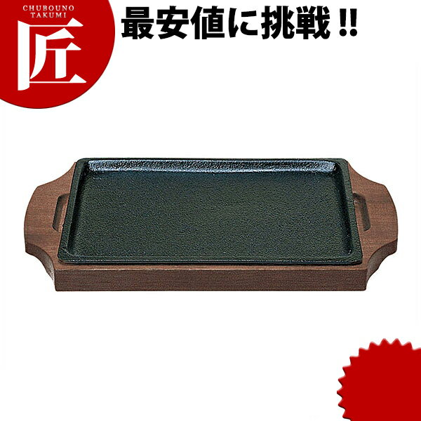 ステーキ皿 309 長方型 大【ctss】 ステーキ皿 鉄板 業務用ステーキ皿 ステーキ用品 業務用