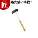 夕華 あく取 中【ctss】 あくとり あく取り アク取り 灰汁取り
