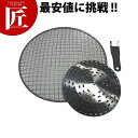 NK-7用アミ焼きセット【運賃別途】 【ctaa】 七輪 卓上 日本製 バーベキューコンロ