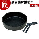 すきやき鍋 ハンドル付 15cm IH対応 鉄製 すき焼き鍋