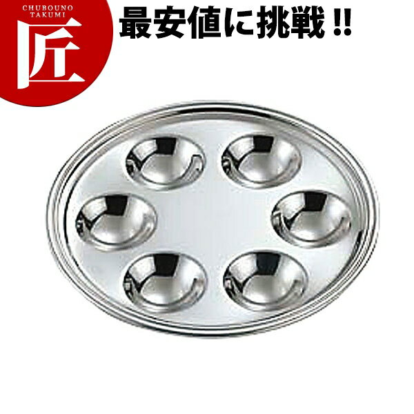 UK 18-8ステンレス B渕 エスカルゴディッシュ【ctss】 エスカルゴ 皿 ココット プレート 6穴 6ヶ取