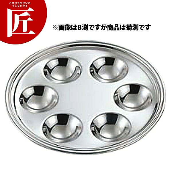 UK 18-8ステンレス 菊渕 エスカルゴディッシュ【ctss】 エスカルゴ 皿 ココット プレート 6穴 6ヶ取