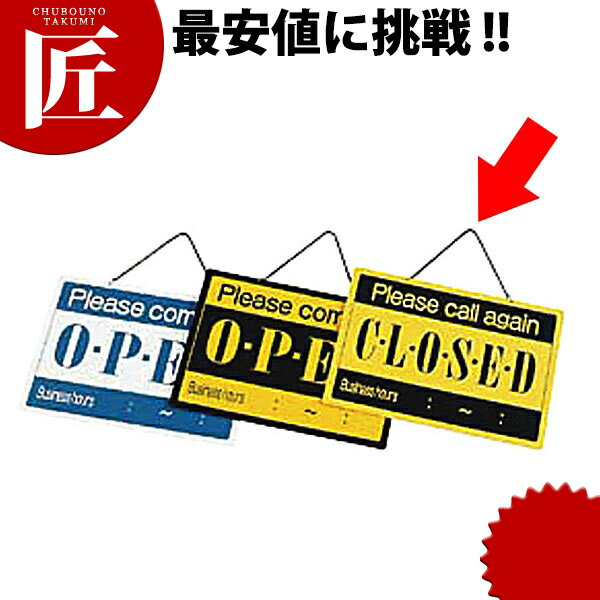 楽天市場】看板 オープン クローズ（日用品雑貨・文房具・手芸