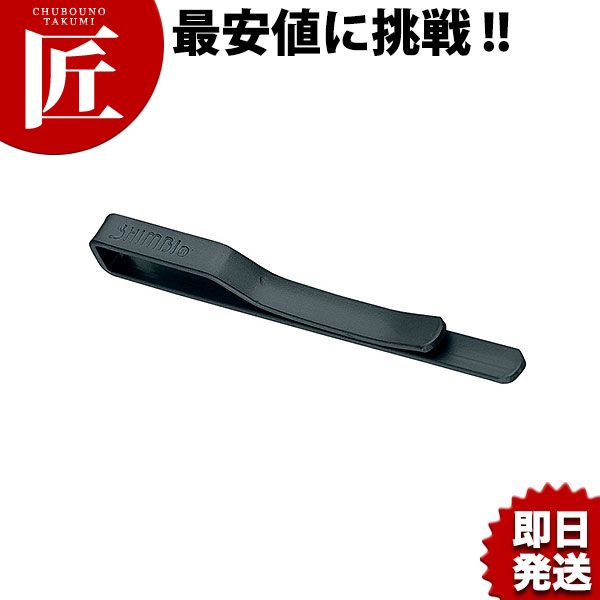 シンビ パーツ MC-3G ソフトブラックメニューピン【ctaa】 メニュー メニューブック 業務用
