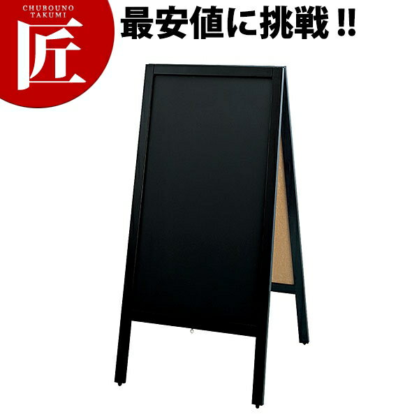 和風タイプ スタンド黒板(両面黒板) TBD70-2【運賃別途】 【ctaa】 メニューボード メニュースタンド ブラックボード チョーク用 お品書き おしながき 業務用