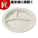 No.1714GR グレー PP丸ランチ皿三ツ切【ctss】 メラミン食器 施設 給食用 食堂 介護用 養護 メラミン 食器 和食器 業務用メラミン食器 業務用 プラスチック食器