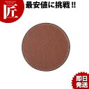 えいむ コースター GM-30茶【ctss】 コースター 革 革製 レザー 業務用