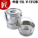 18-8ステンレス バケット 2とんがり 中目 15L V-1312B【ctaa】ステンレス バケツ 水切り 洗いカゴ
