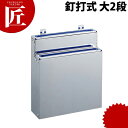 分解・清潔 包丁差し 釘打式 2段 大 ブルー 【ctss】 包丁差し 包丁立て 業務用包丁差し 包丁スタンド 収納 ナイフラック 包丁収納 カラーゴム付 業務用