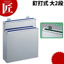分解・清潔 包丁差し 釘打式 2段 大 グリーン 【ctss】 包丁差し 包丁立て 業務用包丁差し 包丁スタンド 収納 ナイフラック 包丁収納 カラーゴム付 業務用